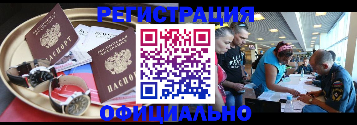 временная регистрация купить в Лабытнанги