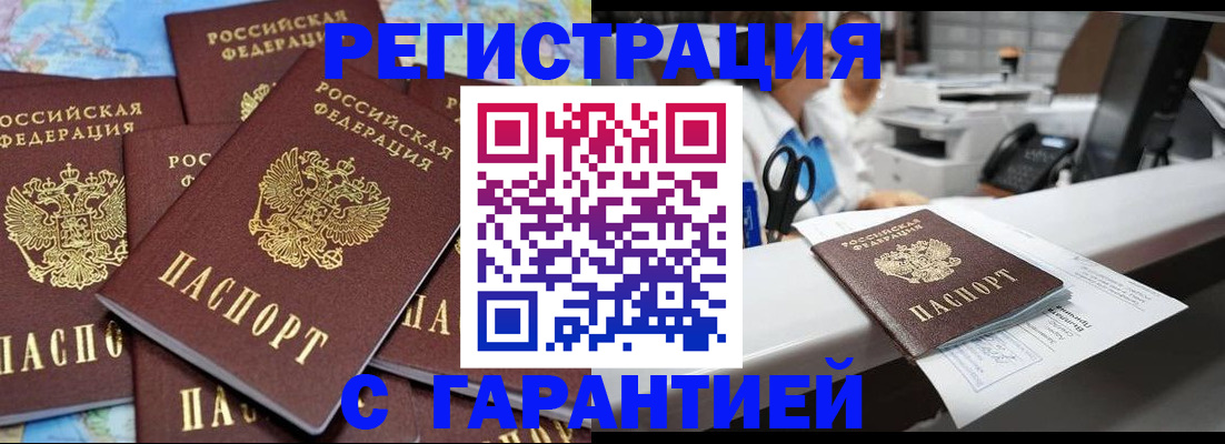 временная прописка в Лабытнанги